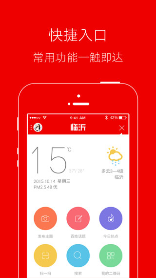 临沂app软件封面