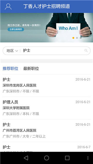 丁香人才网软件封面