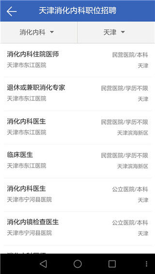 丁香人才网软件封面