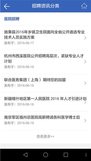 丁香人才网软件封面