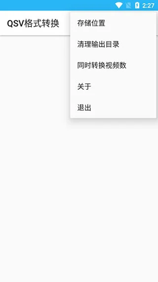 qsv格式转换器软件封面