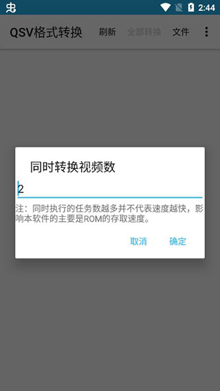 qsv格式转换器第3张手机截图