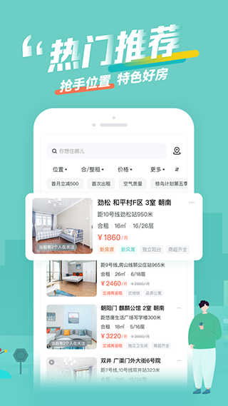 阳光租房app软件封面