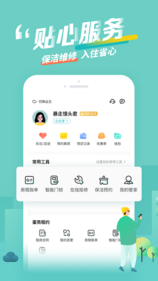 阳光租房app软件封面
