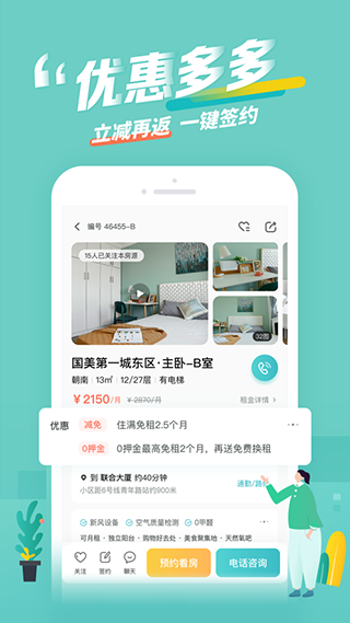 阳光租房app软件封面