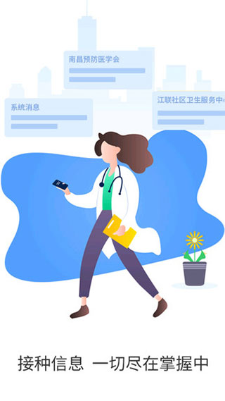 优苗防疫软件软件封面