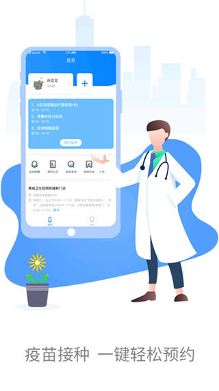 优苗防疫软件软件封面