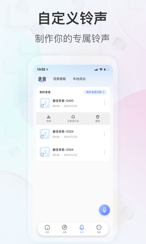趣铃软件封面