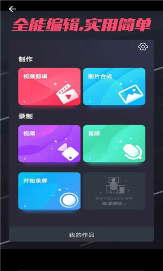 一键秀短视频制作app软件封面