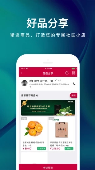 乐家便利店app软件封面