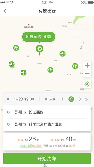 有象约车app第2张手机截图
