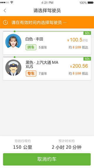 有象约车app第3张手机截图