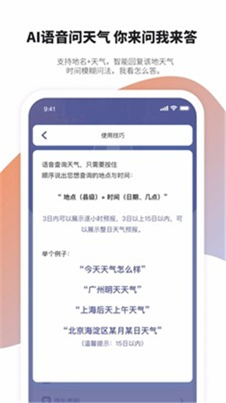 天气管家软件封面