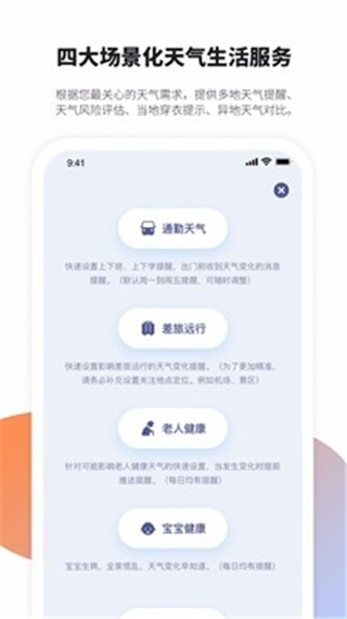 天气管家软件封面