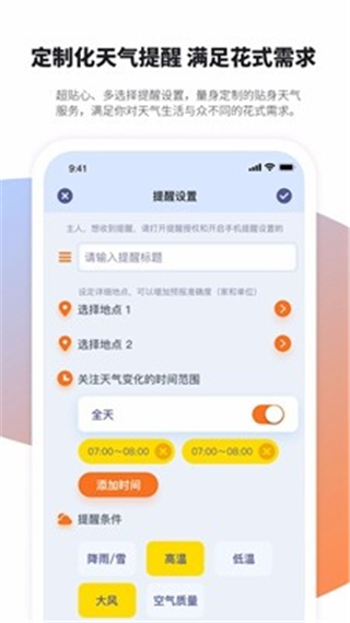 天气管家软件封面