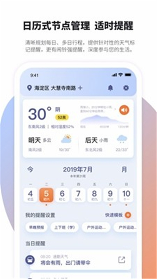 天气管家软件封面