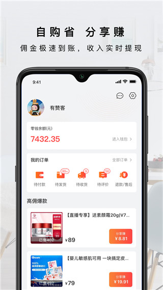 有赞客app软件封面