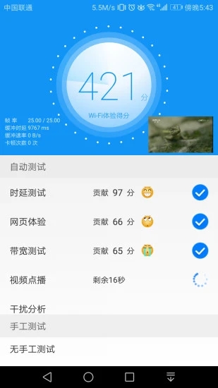 WiFi测评大师软件封面