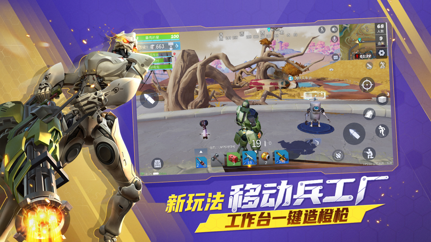 堡垒前线破坏与创造安装iOS软件封面