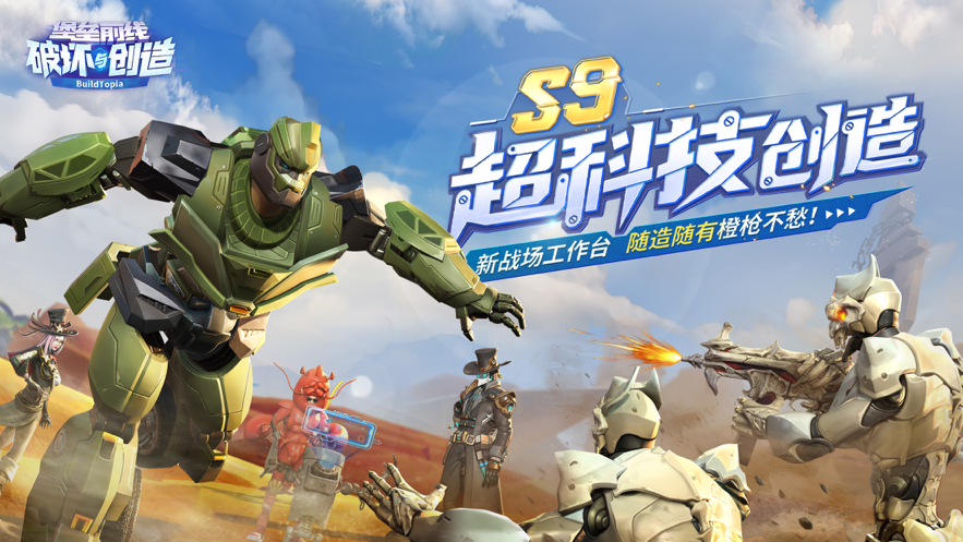 堡垒前线破坏与创造安装iOS软件封面