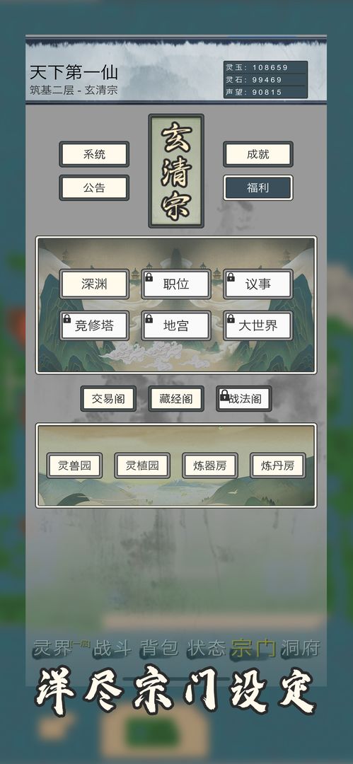 万界修真录软件封面