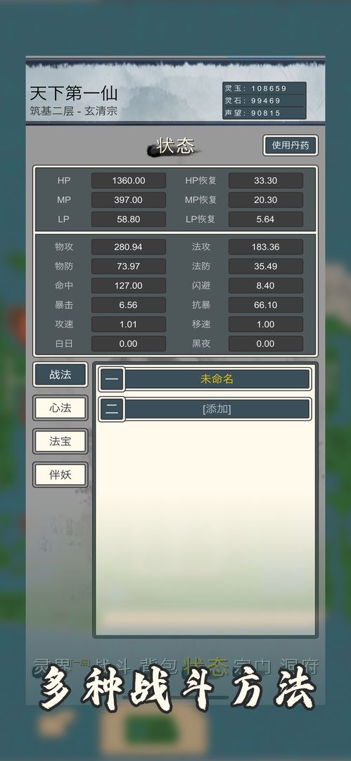 万界修真录软件封面