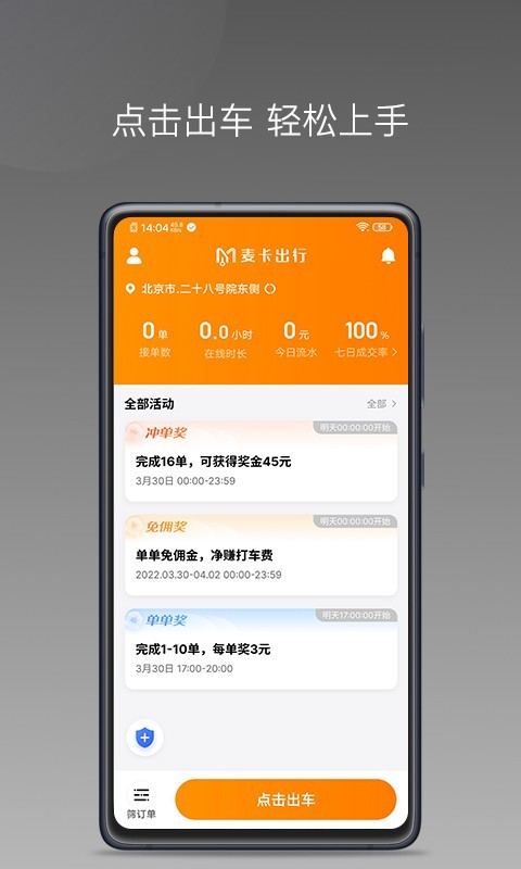 麦卡出行车主端第1张手机截图