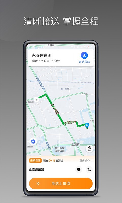 麦卡出行车主端第3张手机截图