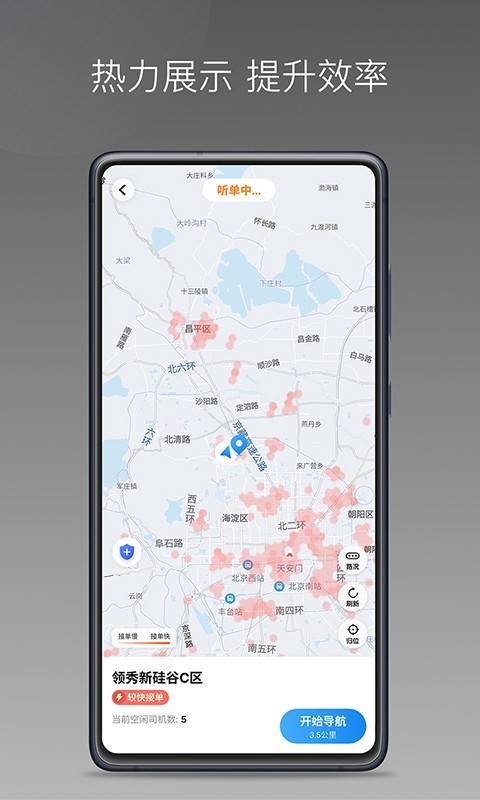 麦卡出行车主端第4张手机截图