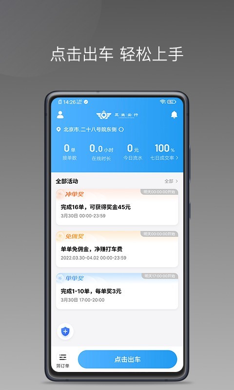 如嘀出行软件封面