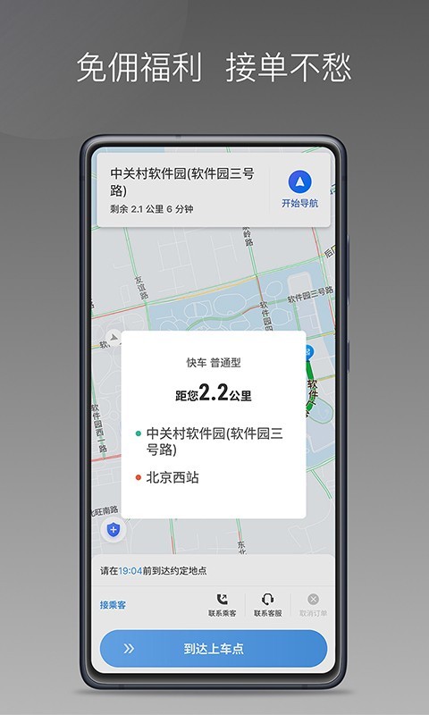 如嘀出行软件封面