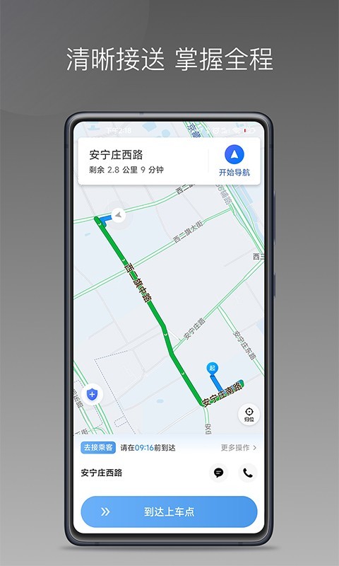 如嘀出行软件封面