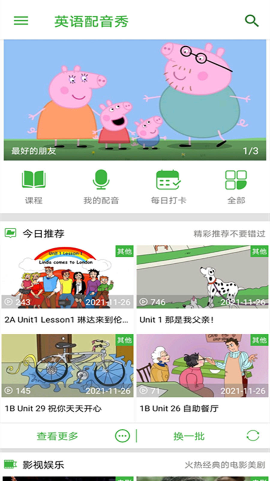 英语配音秀软件封面