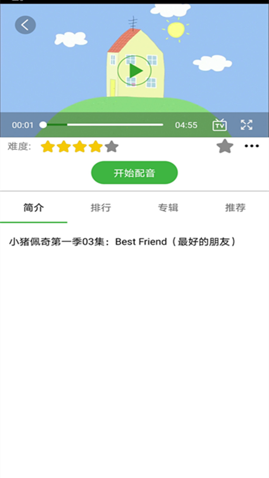 英语配音秀软件封面