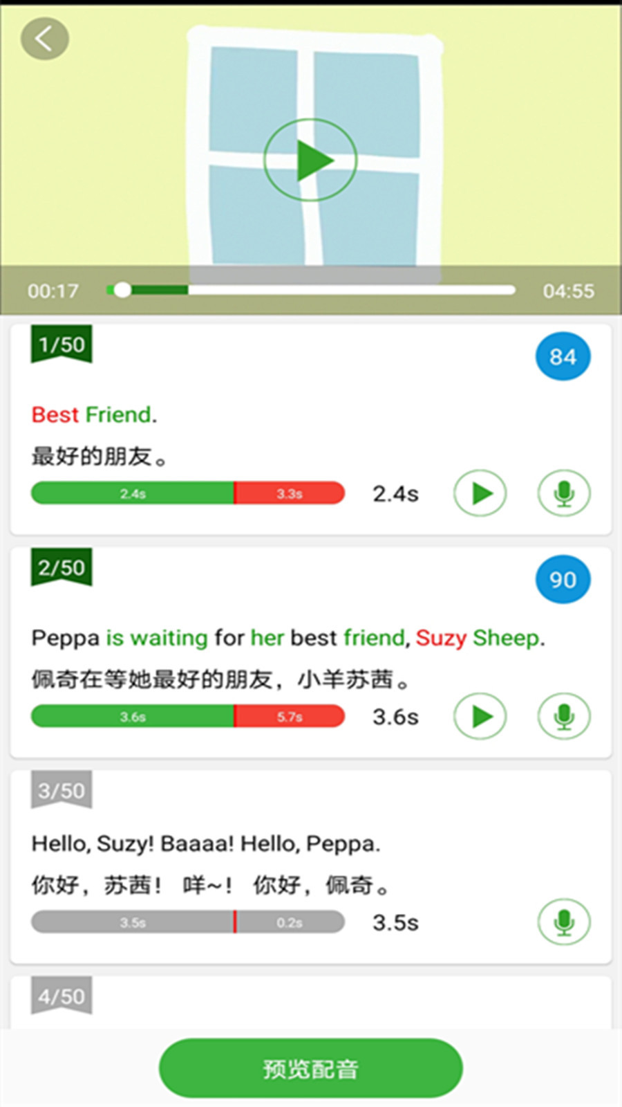 英语配音秀软件封面