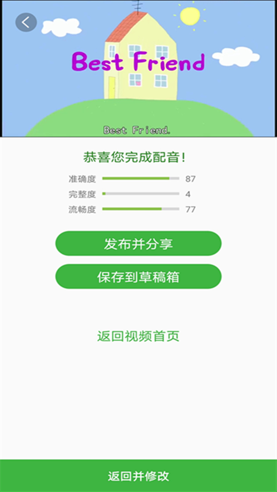 英语配音秀软件封面