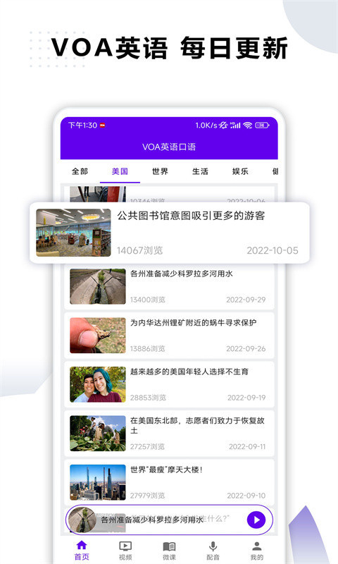 VOA英语口语软件封面