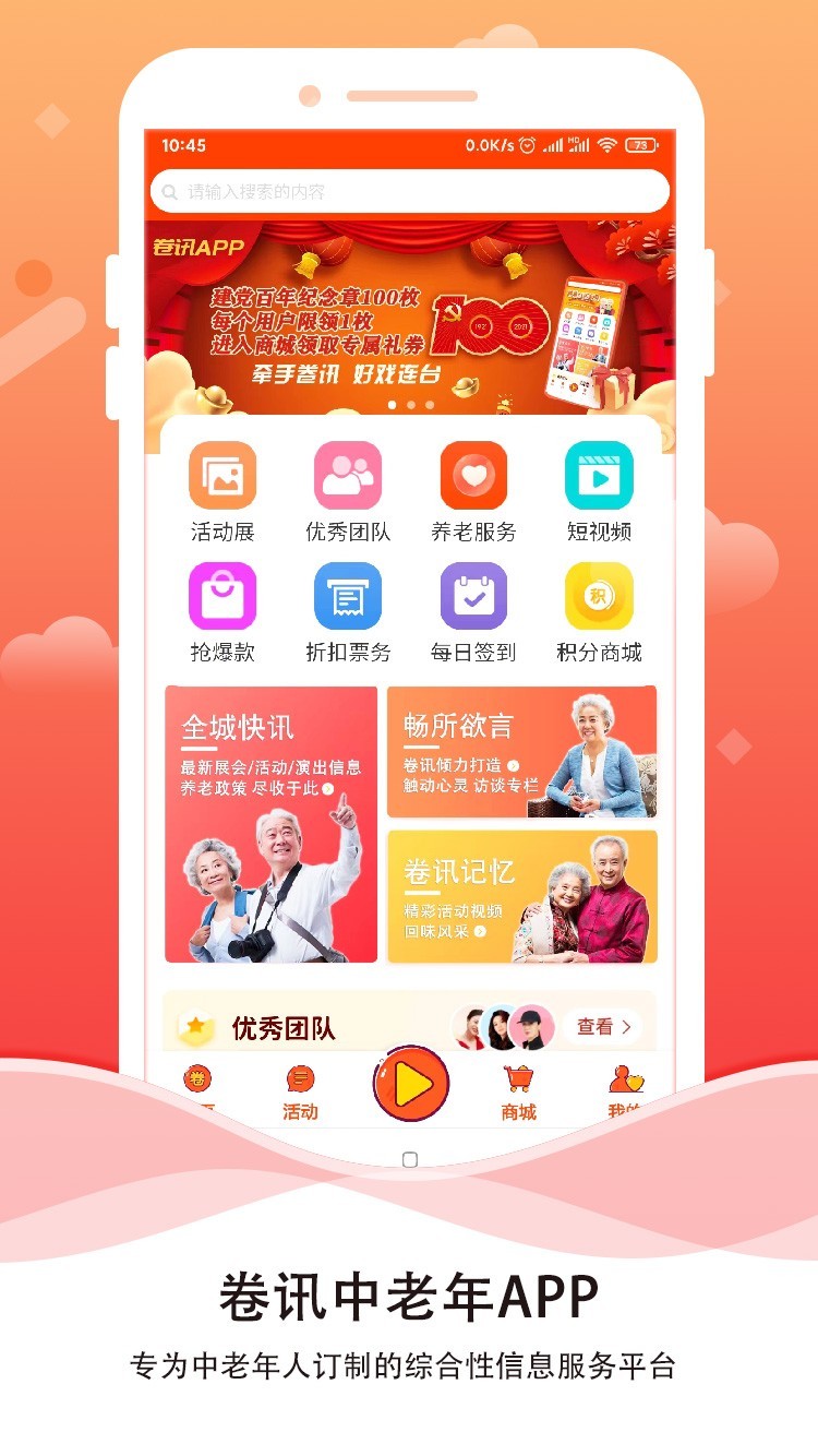 卷讯软件封面