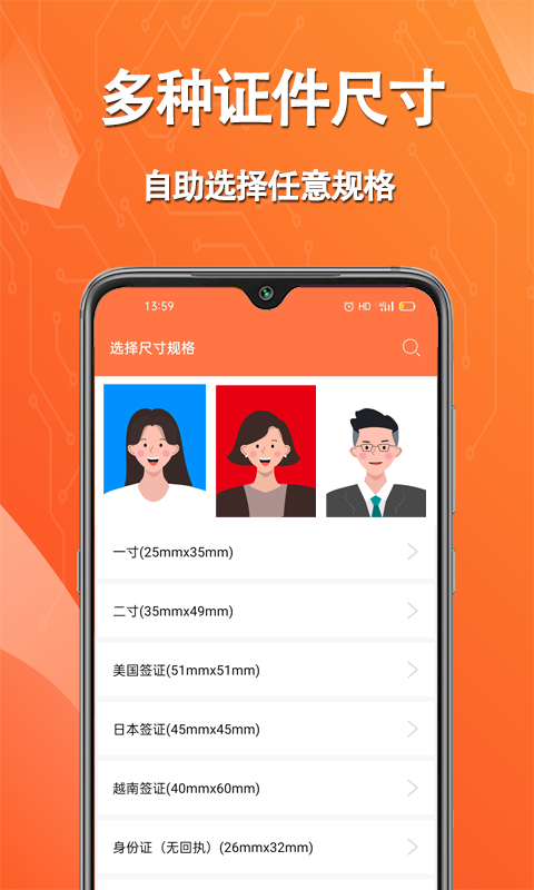 证件照软件封面