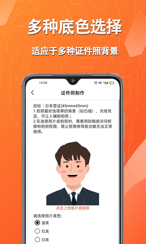 证件照软件封面