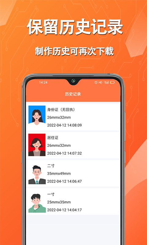 证件照软件封面