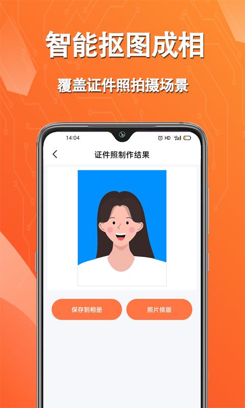 证件照软件封面