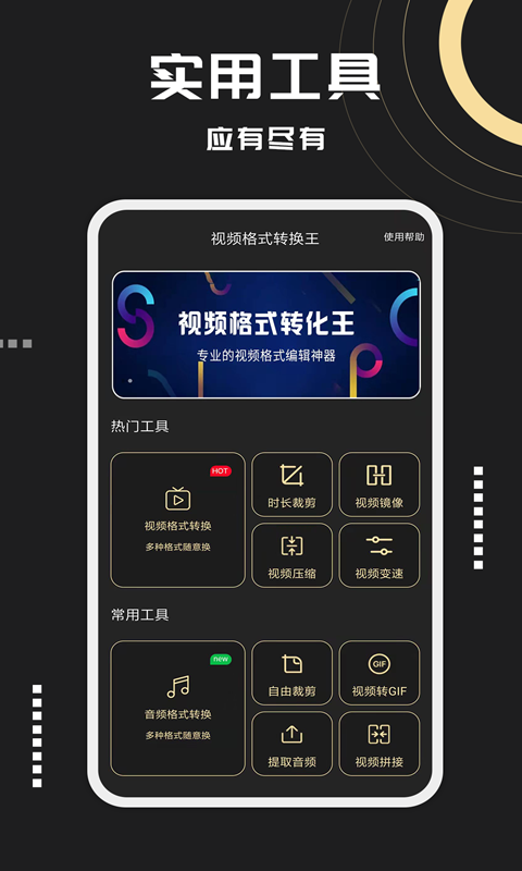 视频格式转换王软件封面