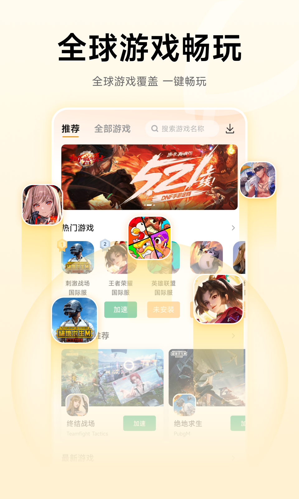 雷神加速器软件封面