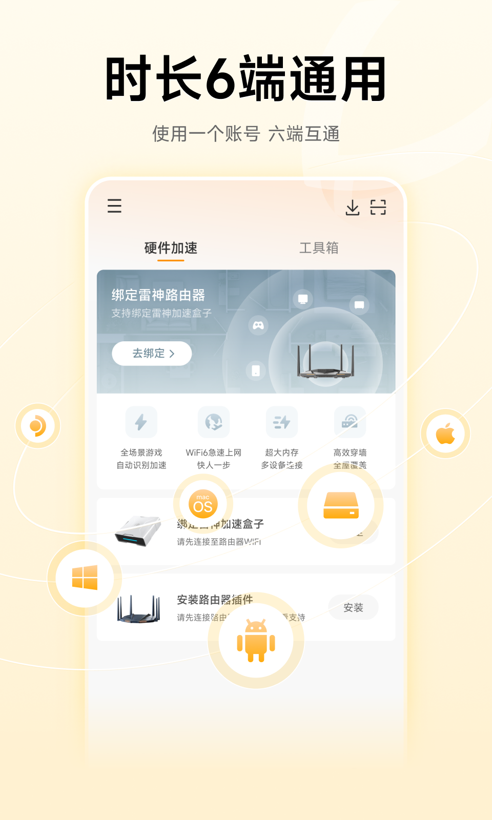 雷神加速器软件封面