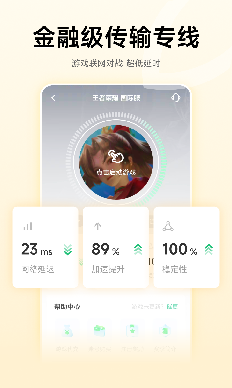 雷神加速器软件封面
