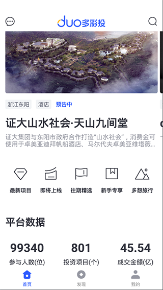 多彩投App客户端