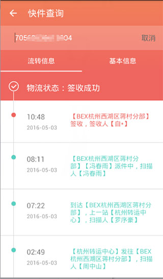 百世快递招财进宝app软件封面
