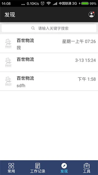 百世快运掌柜软件封面