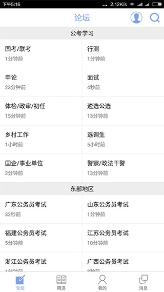 qzzn公务员考试论坛app第1张手机截图